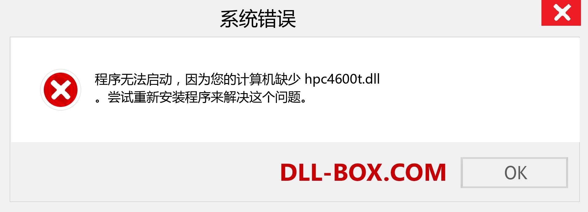 hpc4600t.dll 文件丢失？。 适用于 Windows 7、8、10 的下载 - 修复 Windows、照片、图像上的 hpc4600t dll 丢失错误